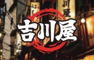 吉川屋